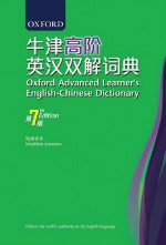 DICT OALD ENG/CHI SIMPLIFIED 7ED