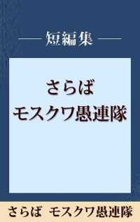 さらばモスクワ愚連隊