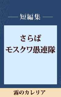 霧のカレリア