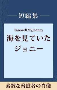 素敵な脅迫者の肖像