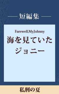 私刑の夏