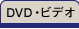 DVD�E�r�f�I