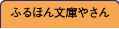 �ӂ�{���ɂ₳��