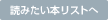 �ǂ݂����{���X�g��