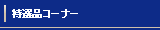 ���I�i�R�[�i�[