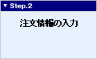 step2 �������̓���