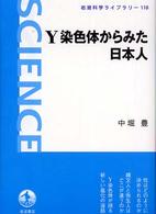 Y染色体からみた日本人