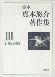 定本見田宗介著作集 全10巻 美しい - gioc.org