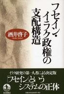 �t�Z�C���E�C���N�����̎x�z�\���̉摜