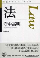 思考のフロンティア　法