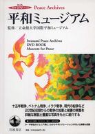 平和ミュージアム