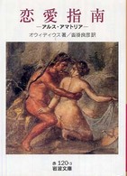 恋愛指南