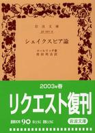 シェイクスピア論 (岩波文庫 赤 221-2)