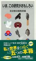 いま、この研究がおもしろい