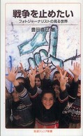 �N���b�N����Ɓu�푈���~�߂����v�̏ڍ׏��y�[�W�ֈړ����܂�