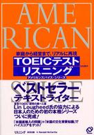 TOEICテスト リスニング―家庭から経営まで、リアルに再現 (アメリカンスパイス・シリーズ)