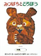 エリック・カ-ルの絵本（10点セット） 偕成社 最安値: 宮坂ミラクルガのブログ