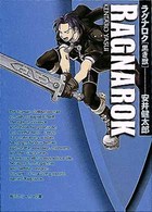 ラグナロク―黒き獣 (角川スニーカー文庫)