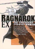 ラグナロクEX.―THE OUTSIDERS (角川スニーカー文庫)