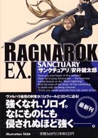 ラグナロクEX. SANCTUARY (角川スニーカー文庫)