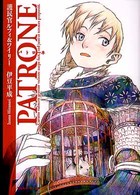 PATRONE―護民官ルフィ&ワイリー (角川スニーカー文庫)