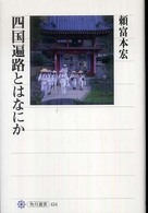 �l���՘H�Ƃ͂Ȃɂ��̉摜