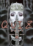 Quiz (下巻) (角川コミックス・エース)