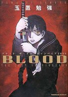 BLOOD―The last vampire 2000 (角川コミックス・エース)