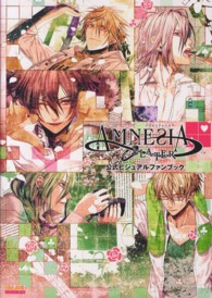 アムネシアレイタ-公式ビジュアルファンブック B’s log collection