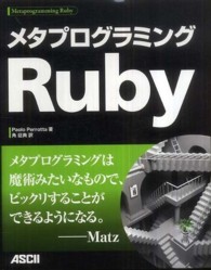 メタプログラミングRuby