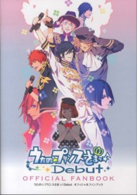 うたの☆プリンスさまっ〓Ｄｅｂｕｔオフィシャルファンブック