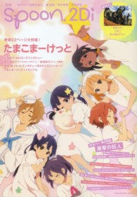 別冊spoon. 〈vol.35〉 KADOKAWA MOOK 特集:たまこま-けっと/進撃の巨人/うた☆プリ/カ-ニヴァル