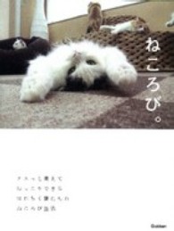 ねころび。 ― クスっと笑えてほっこりできる