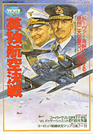 英独航空決戦 (欧州戦史シリーズ (Vol.3))