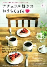 ナチュラル好きのおうちＣａｆｅ´ 〈おいしいくつろぎ時間号〉 Ｇａｋｋｅｎ　ｉｎｔｅｒｉｏｒ　ｍｏｏｋ