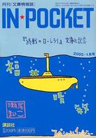In・pocket―月刊〈文庫情報誌〉 (2005年1月号)