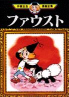 ファウスト