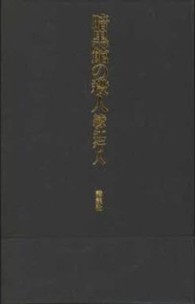 暗黒館の殺人 限定愛蔵版