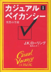 カジュアル・ベイカンシ－ 〈１〉 ― 突然の空席