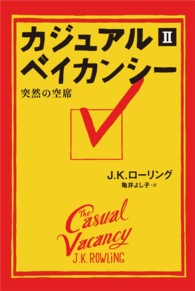 カジュアル・ベイカンシ－ 〈２〉 ― 突然の空席
