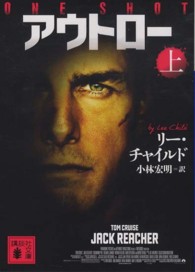 アウトロ- 〈上〉 講談社文庫