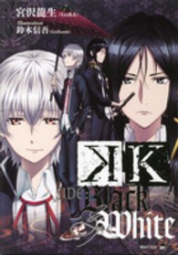 Ｋ　ＳＩＤＥ：ＢＬＡＣＫ　＆　ＷＨＩＴＥ 講談社ｂｏｘ