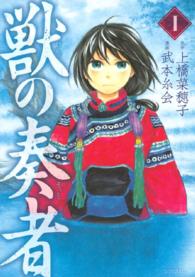 獣の奏者(1)