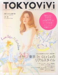 ＴＯＫＹＯＶｉＶｉ 〈ｖｏｌ．３〉 Ｋｏｄａｎｓｈａ　ｍｏｏｋ Ｌｏｖｅ　Ｔｏｋｙｏ　ＩＴ　Ｇｉｒｌｓ　Ｉｓｓｕｅ