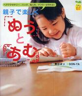 �e�q�Ŋy�����u�ʂ��v�Ɓu���ށv�̉摜