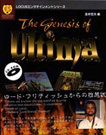 The Genesis of Ultima (LOCUSエンタテインメントシリーズ)