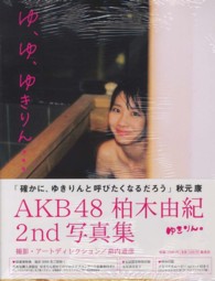 ゆ、ゆ、ゆきりん… ― 柏木由紀写真集