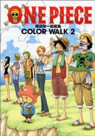 ＯＮＥ　ＰＩＥＣＥ　ＣＯＬＯＲ　ＷＡＬＫ 〈２〉 ― 尾田栄一郎画集 ジャンプコミックスデラックス