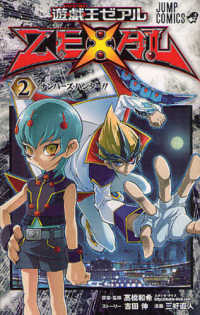 遊☆戯☆王ZEXAL 〈2〉 ジャンプコミックス
