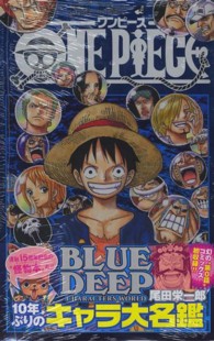 ＯＮＥ　ＰＩＥＣＥ　ＢＬＵＥ　ＤＥＥＰ　ＣＨＡＲＡＣＴＥＲＳ　ＷＯＲＬＤ ジャンプコミックス